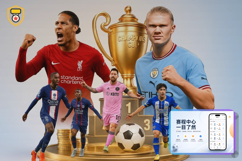 2026美加墨世界杯现场球迷观赛出行必备指南与交通提示